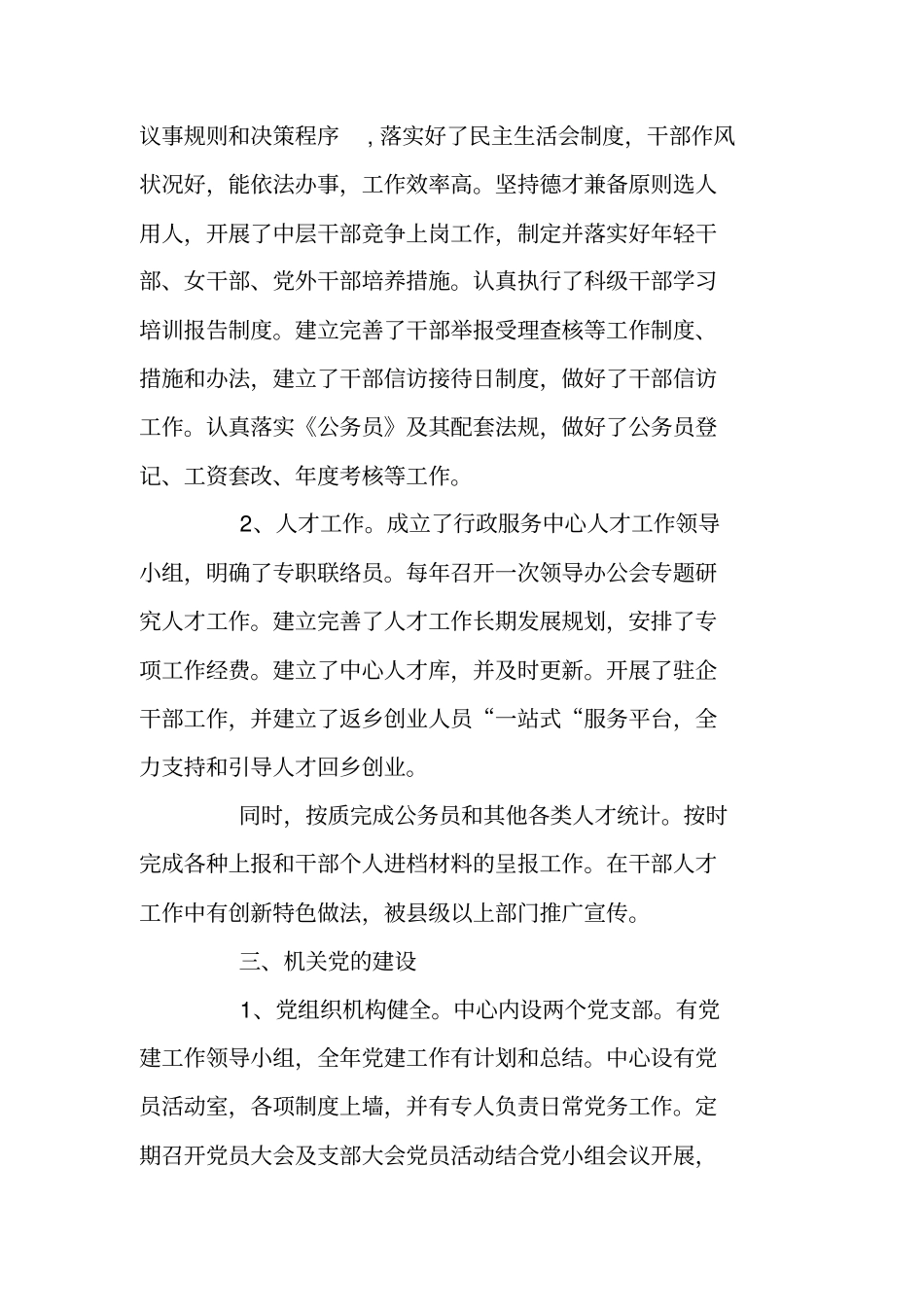 行政服务中心工作绩效自查评价报告_第2页