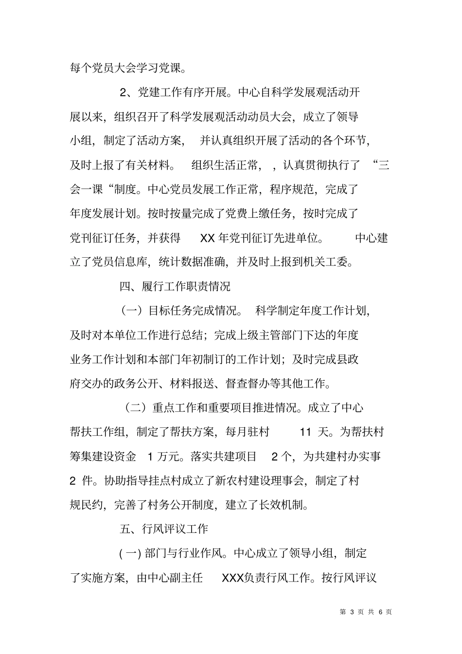 行政服务中心工作绩效自查评价报告_第3页