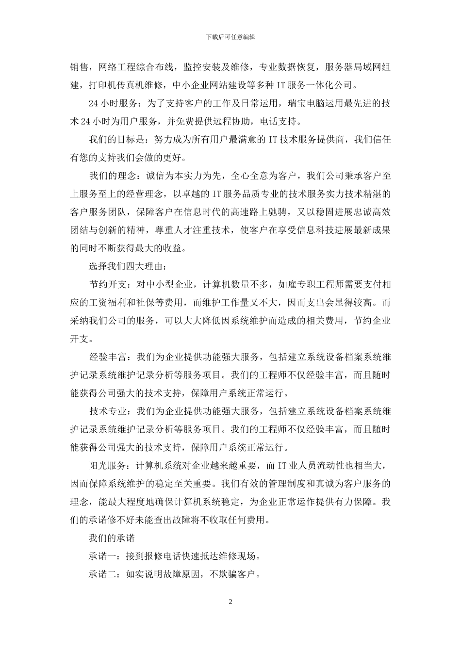 公司介绍英文范文_第2页