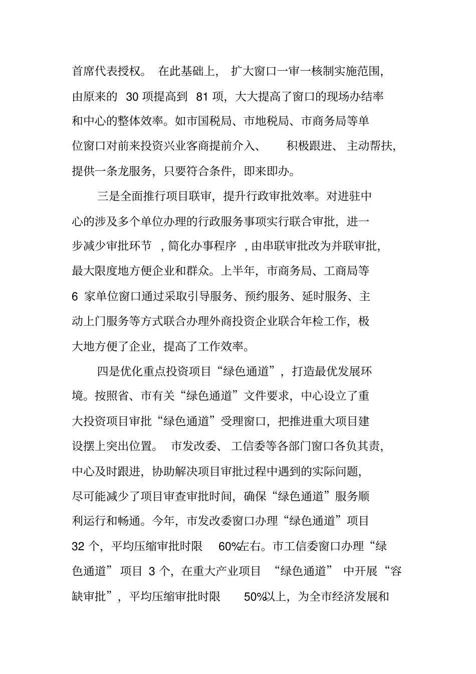 行政服务中心年工作总结_第2页