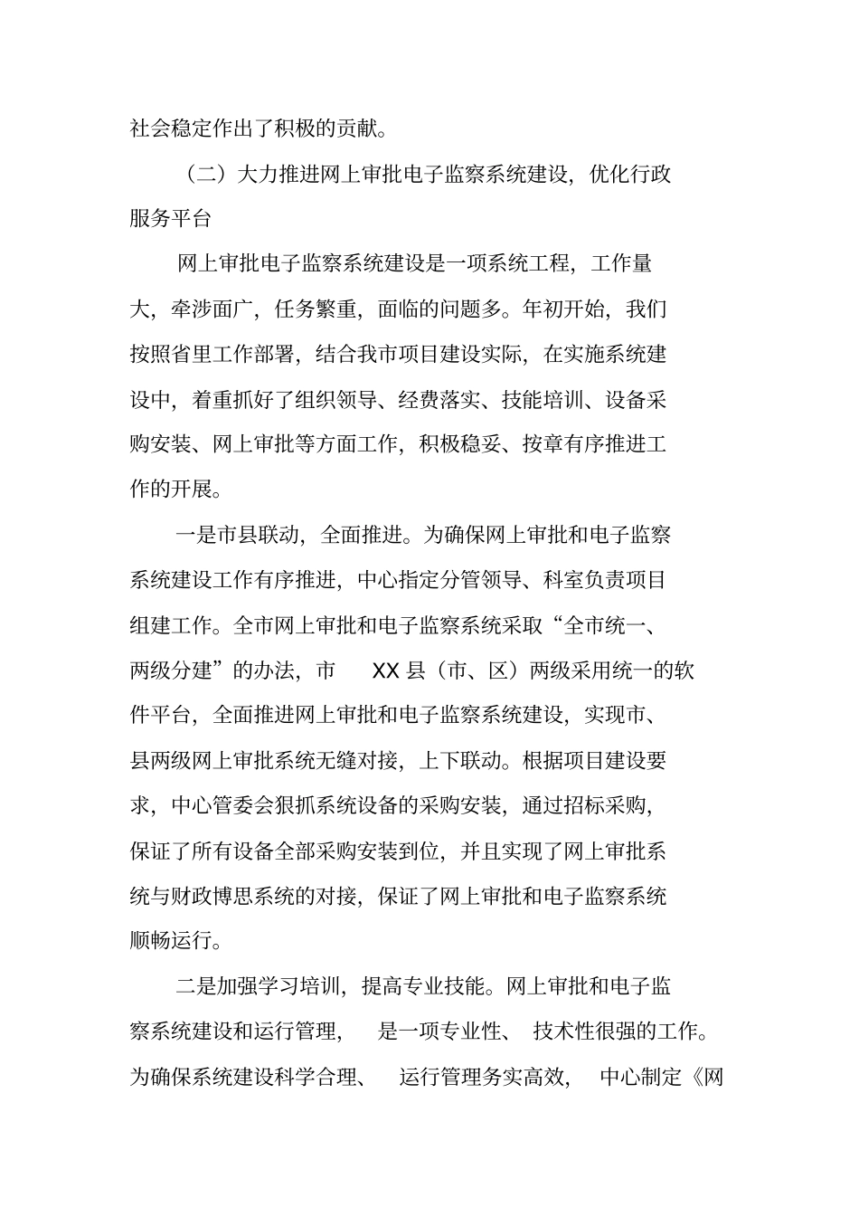 行政服务中心年工作总结_第3页
