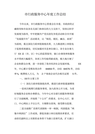 行政服务中心年工作总结