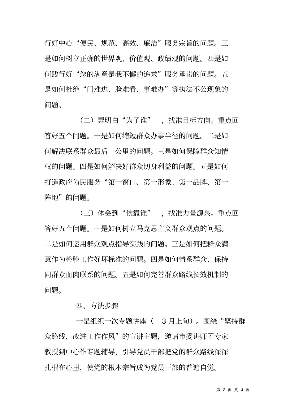 行政服务中心我是谁为了谁依靠谁大讨论活动方案_第2页