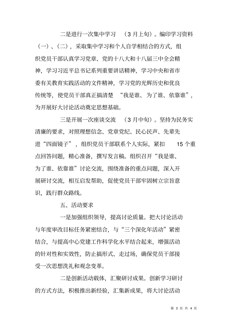 行政服务中心我是谁为了谁依靠谁大讨论活动方案_第3页