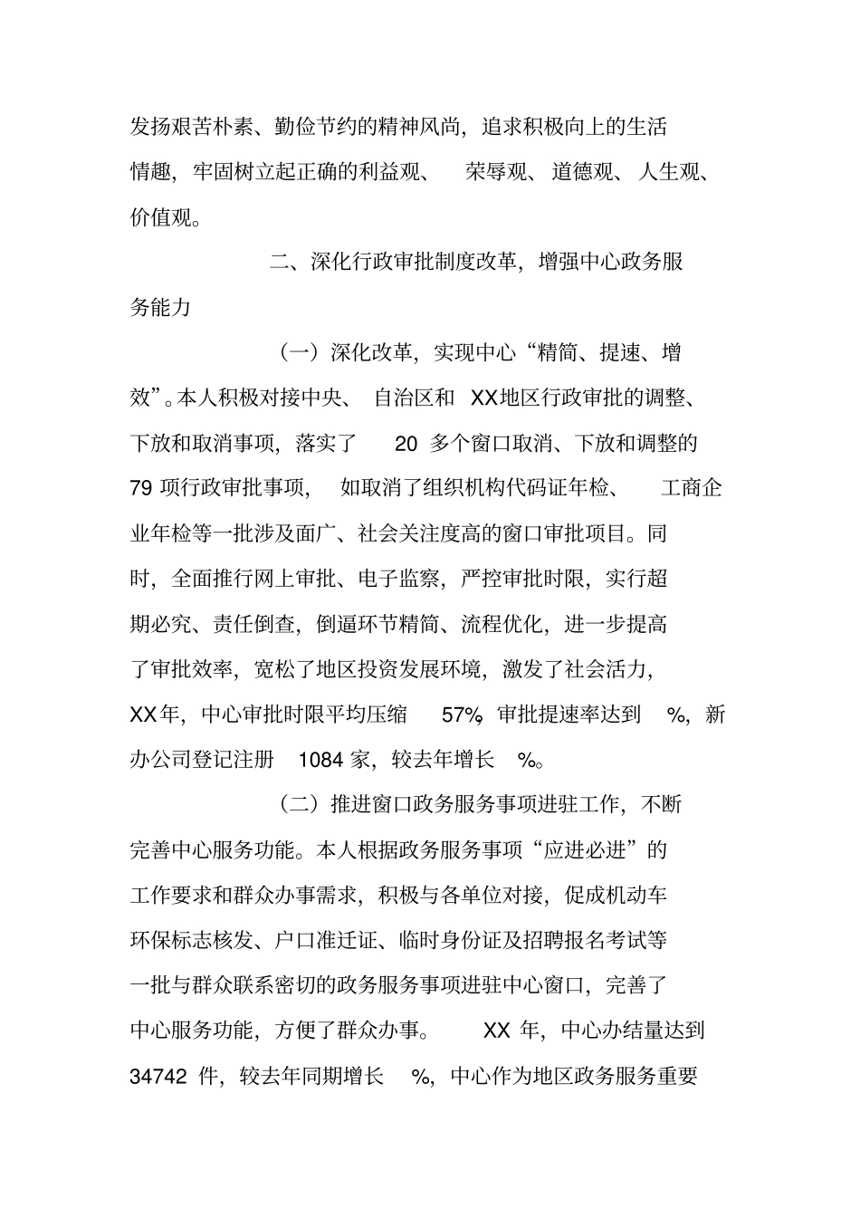 行政服务中心常务副主任XX年述职述廉报告_第2页
