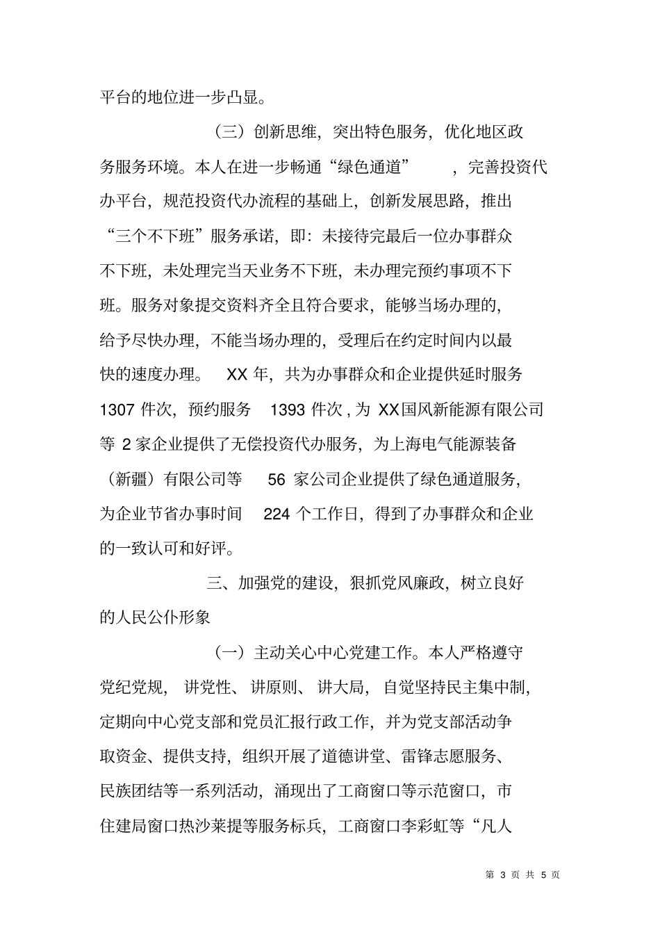 行政服务中心常务副主任XX年述职述廉报告_第3页