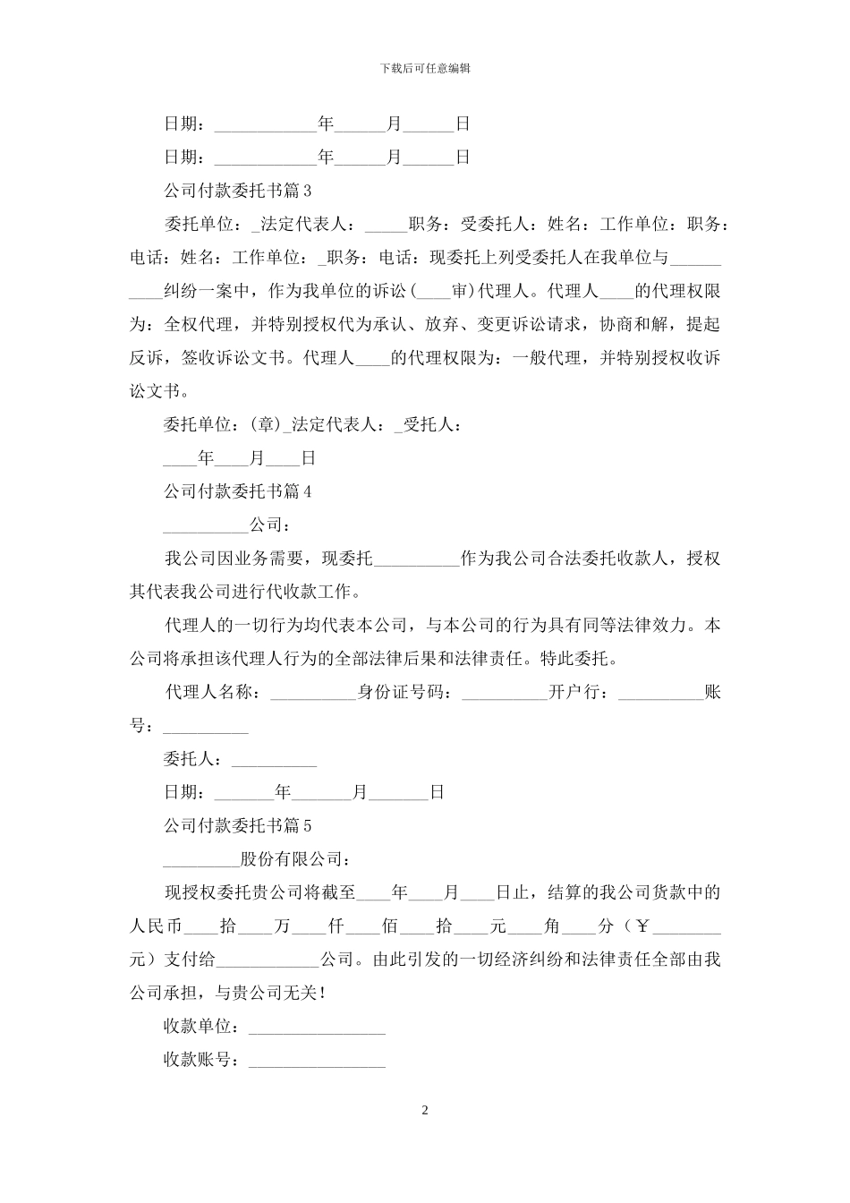 公司付款委托书范文合集6篇_第2页