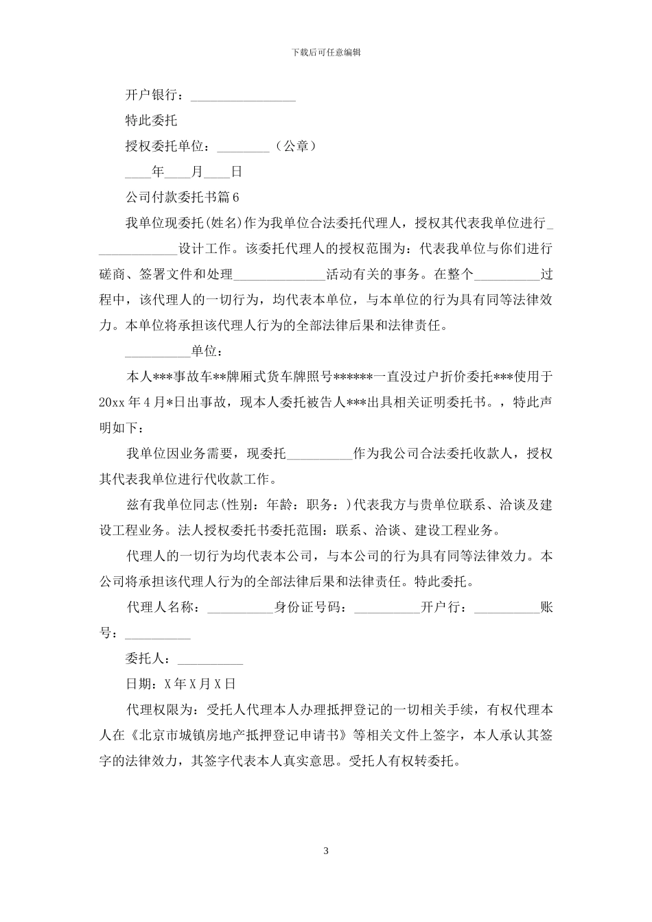 公司付款委托书范文合集6篇_第3页