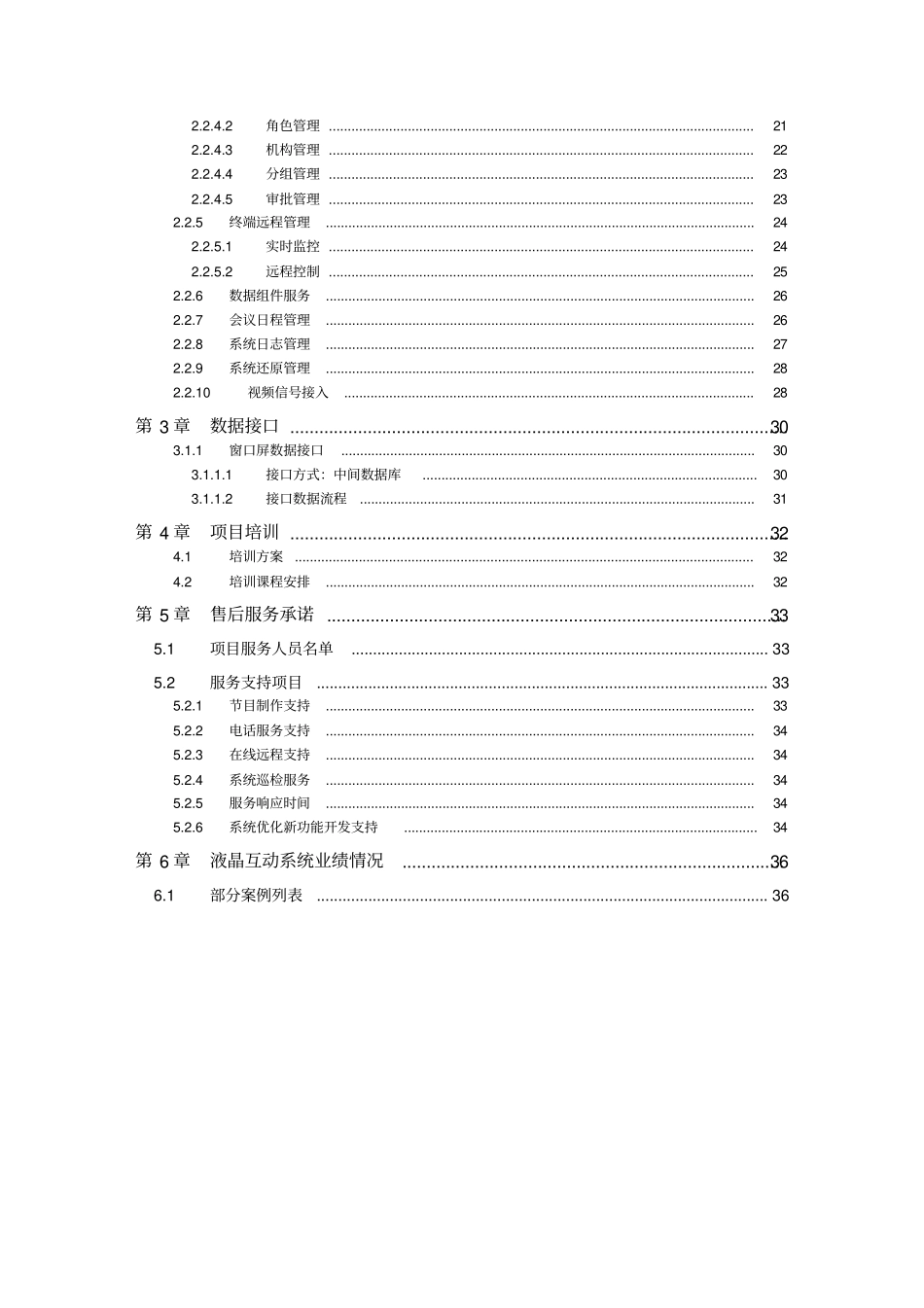 行政服务中心信息发布系统方案_第3页