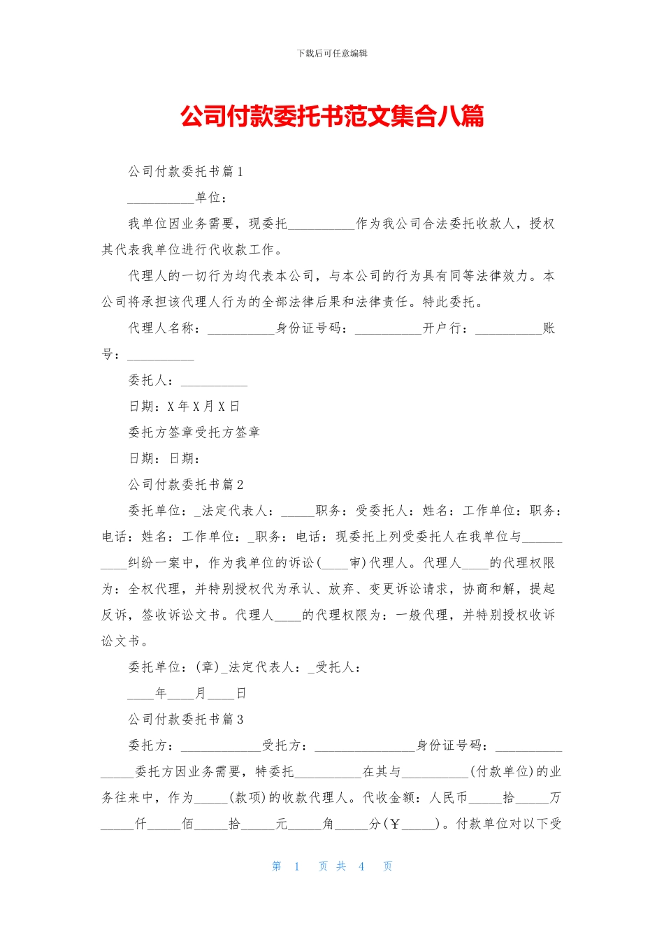 公司付款委托书范文集合八篇_第1页