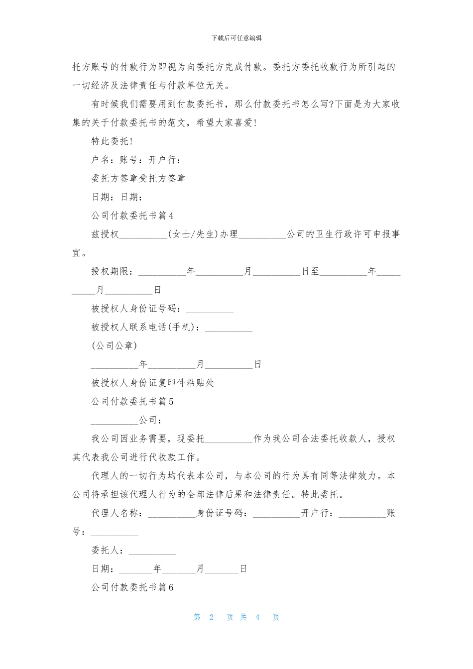 公司付款委托书范文集合八篇_第2页