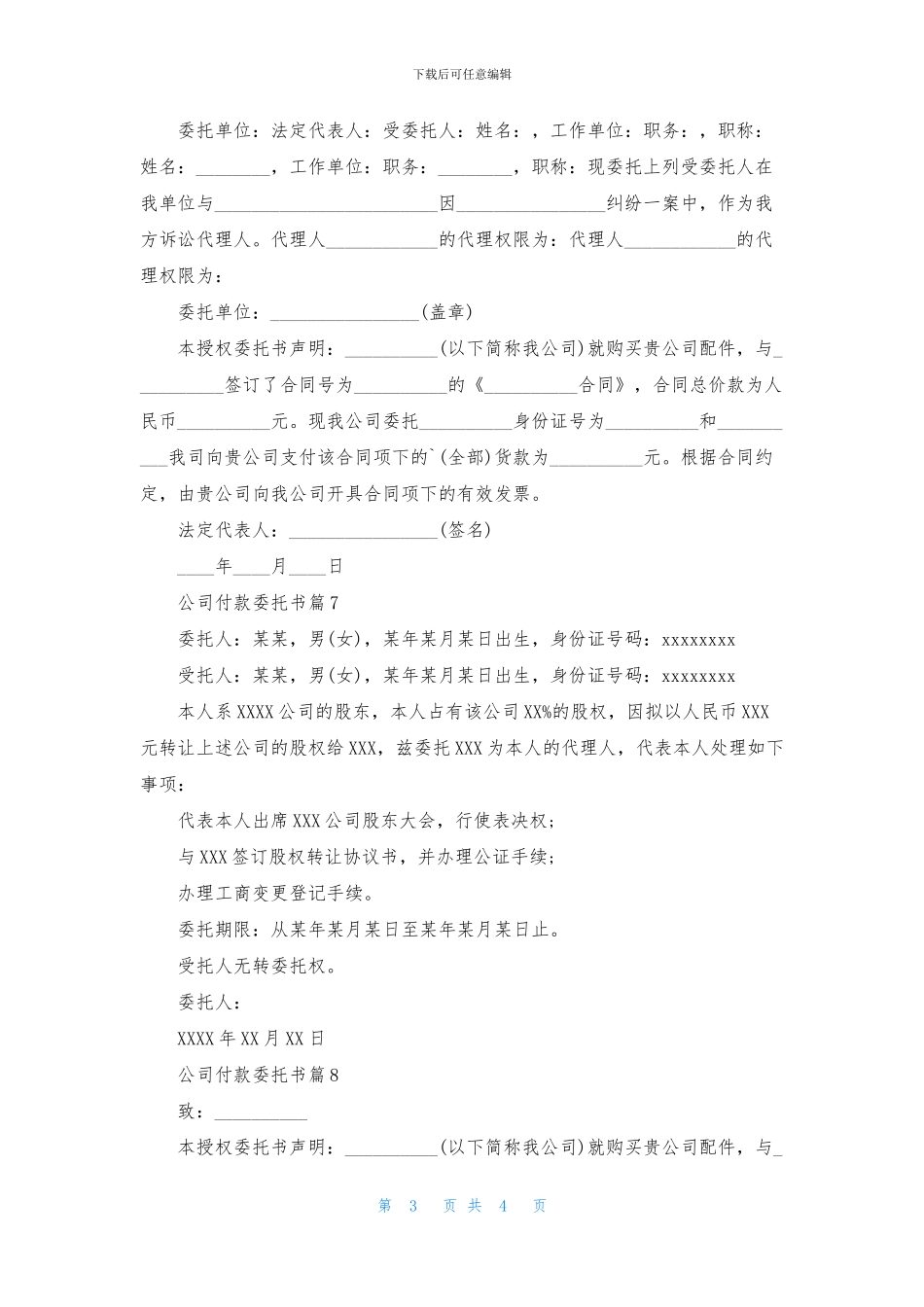公司付款委托书范文集合八篇_第3页
