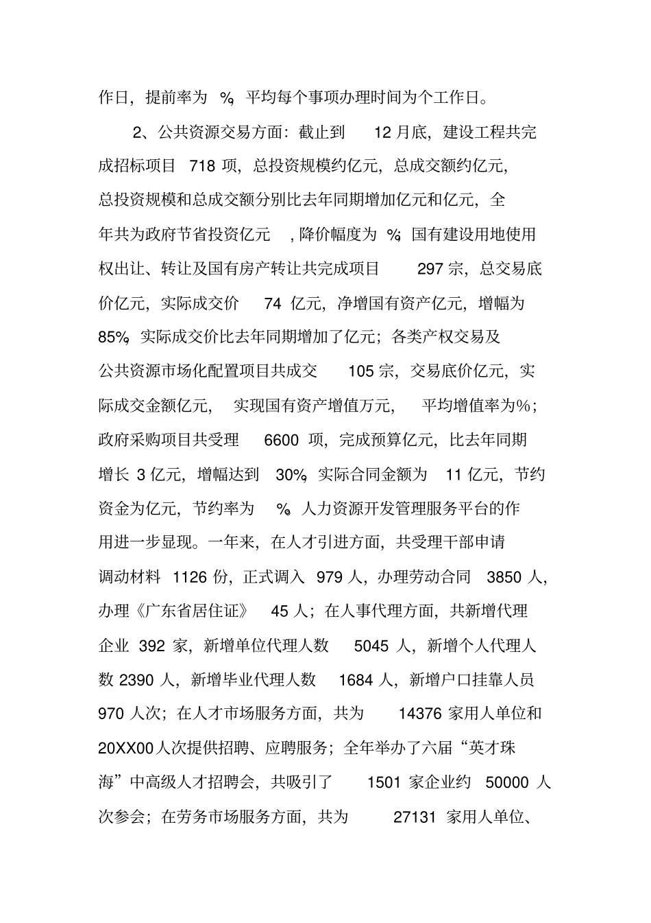 行政服务中心机关作风建设工作总结_第2页