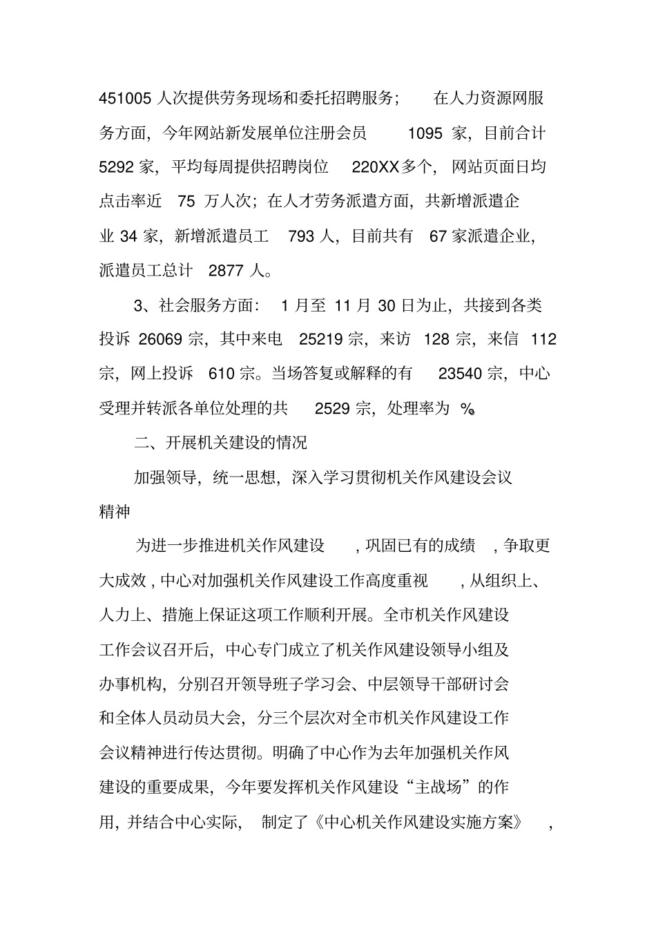 行政服务中心机关作风建设工作总结_第3页