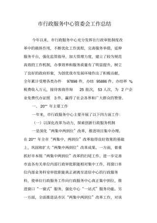 行政服务中心管委会工作总结