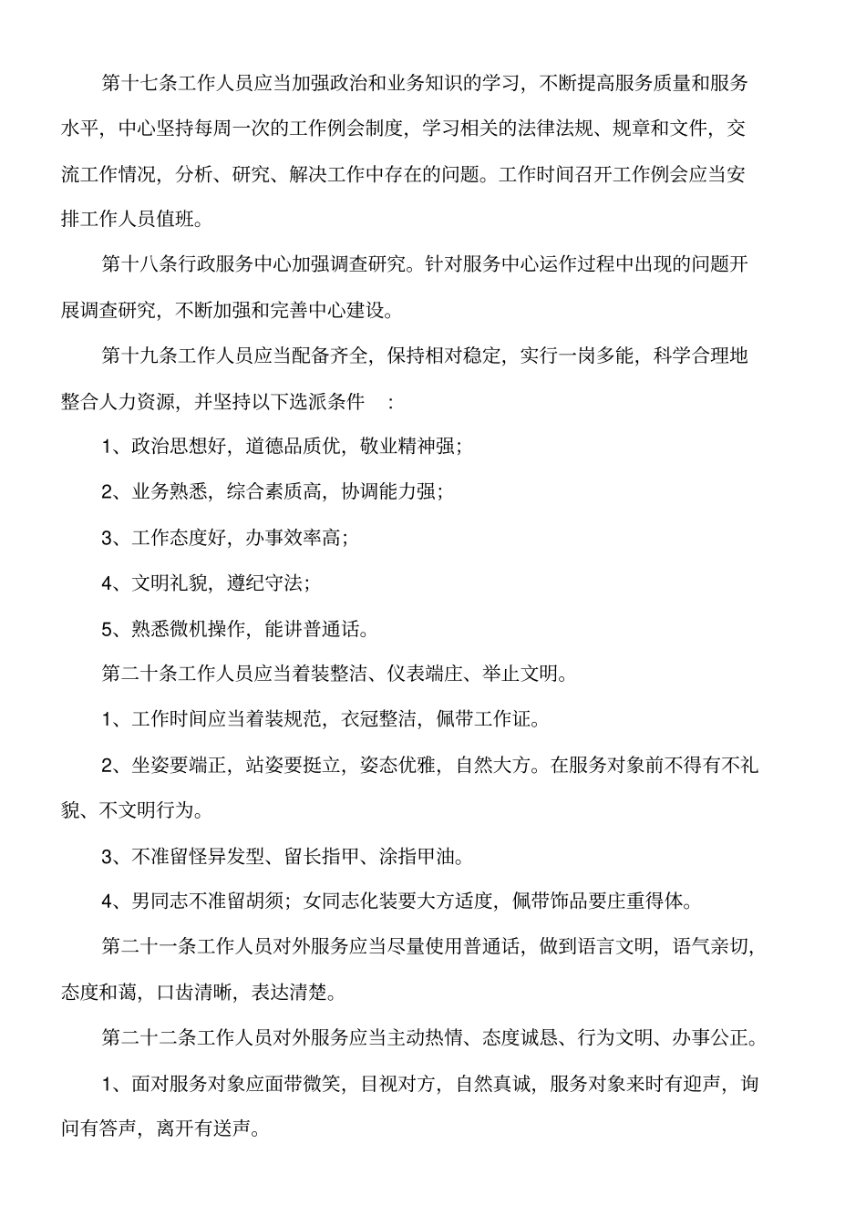 行政服务中心服务守则_第3页