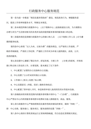 行政服务中心服务守则