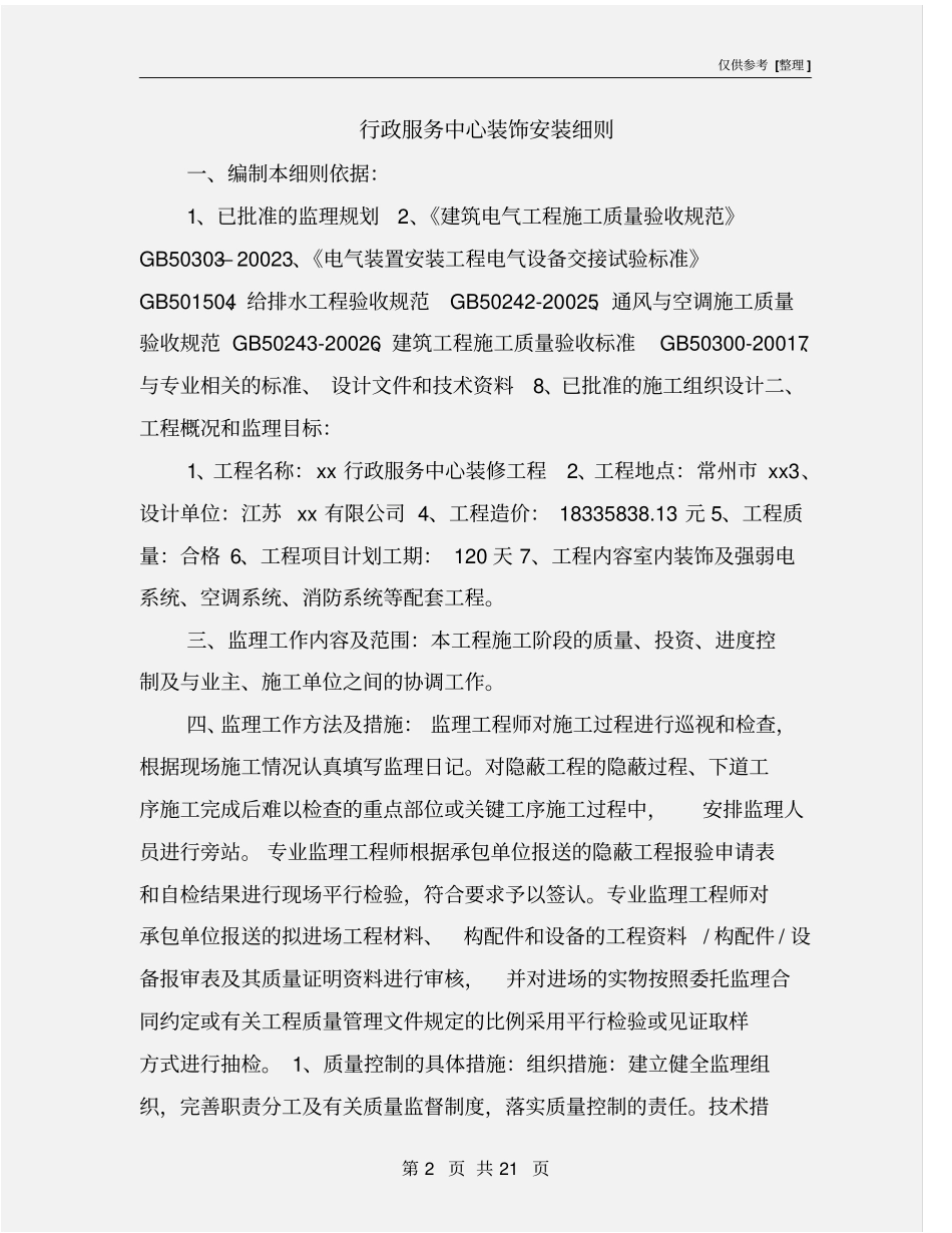 行政服务中心装饰安装细则_第2页