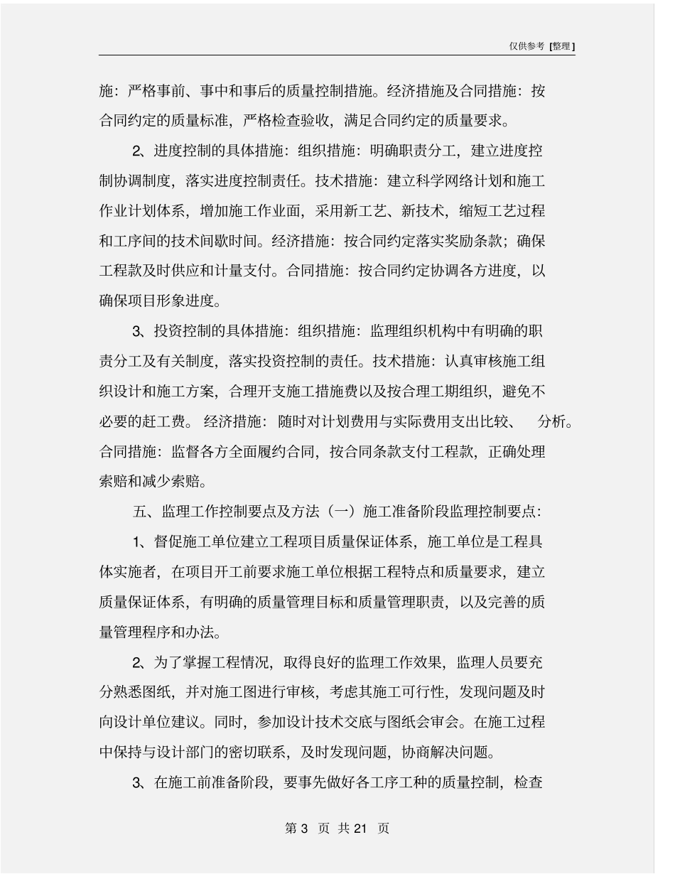 行政服务中心装饰安装细则_第3页