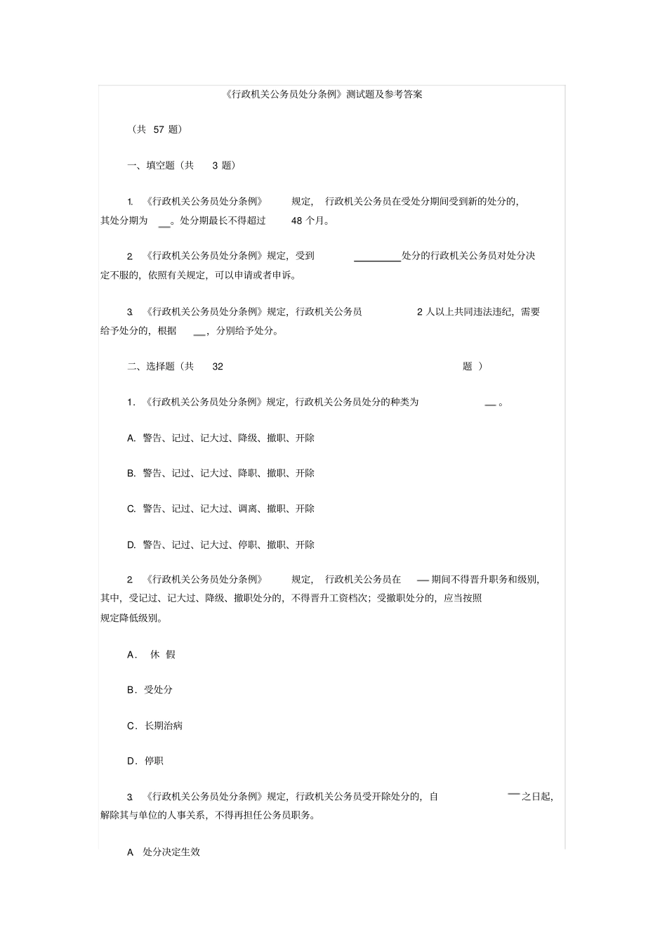 行政机关公务员处分条例测试题及参考答案_第1页