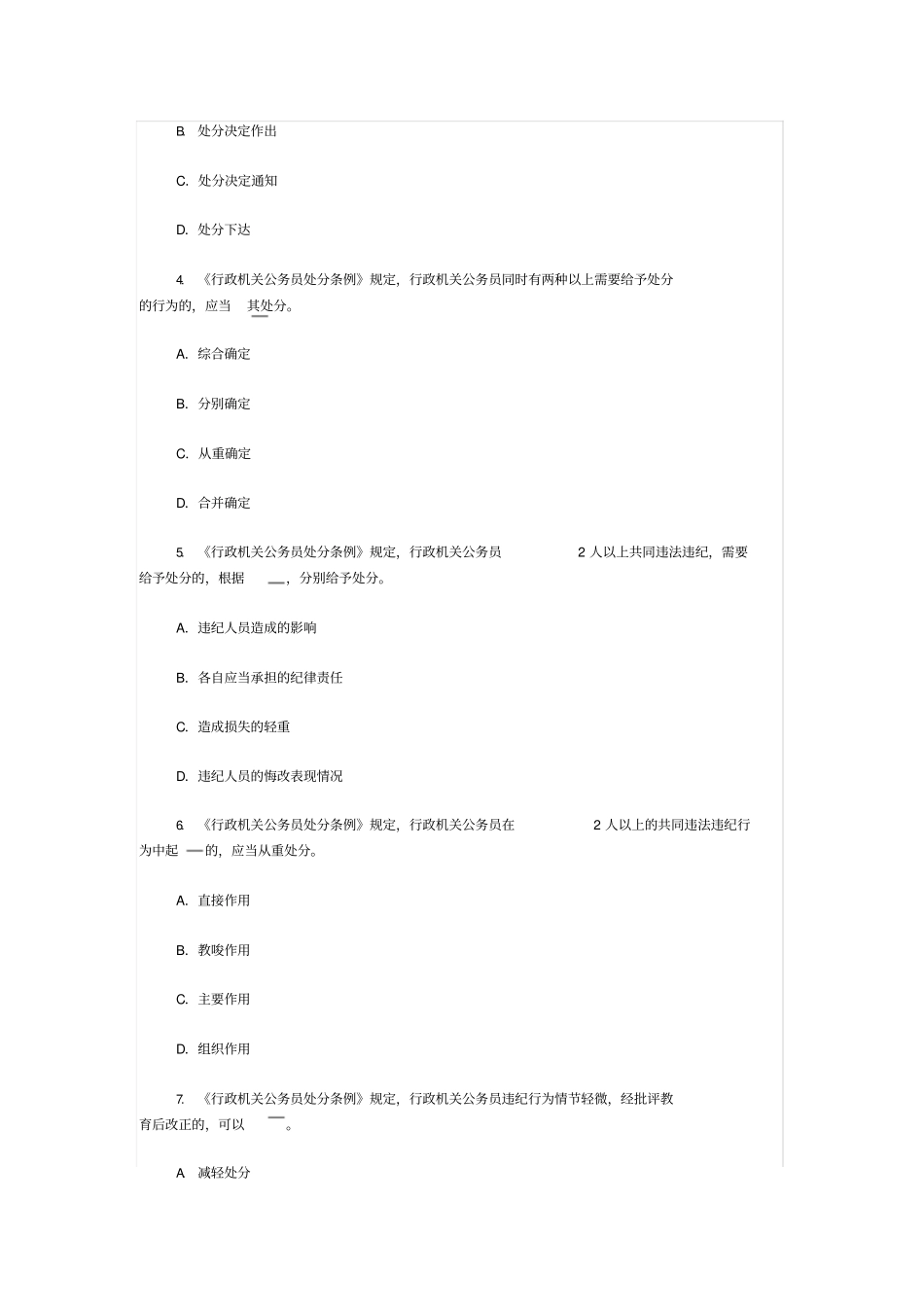 行政机关公务员处分条例测试题及参考答案_第2页