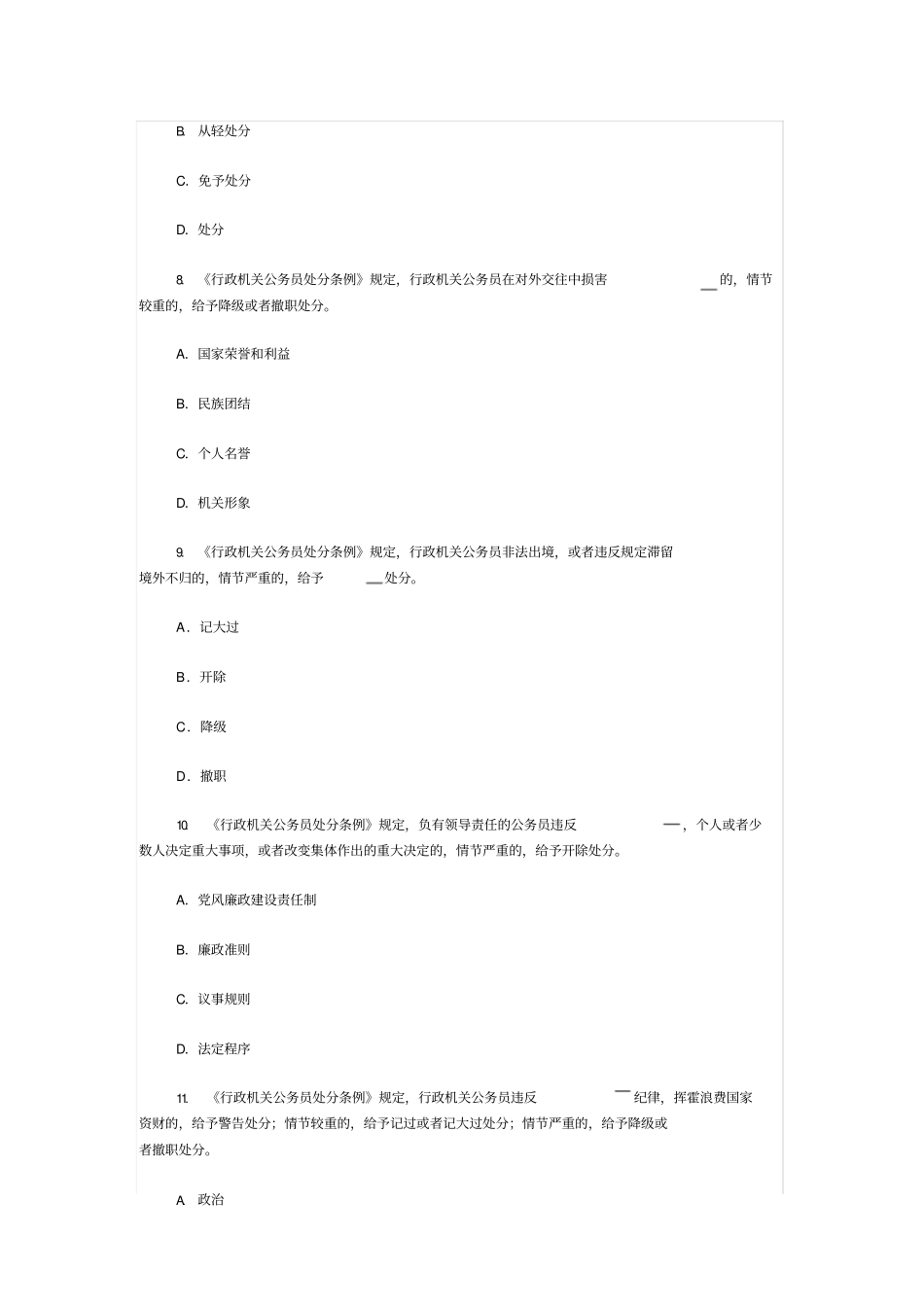 行政机关公务员处分条例测试题及参考答案_第3页