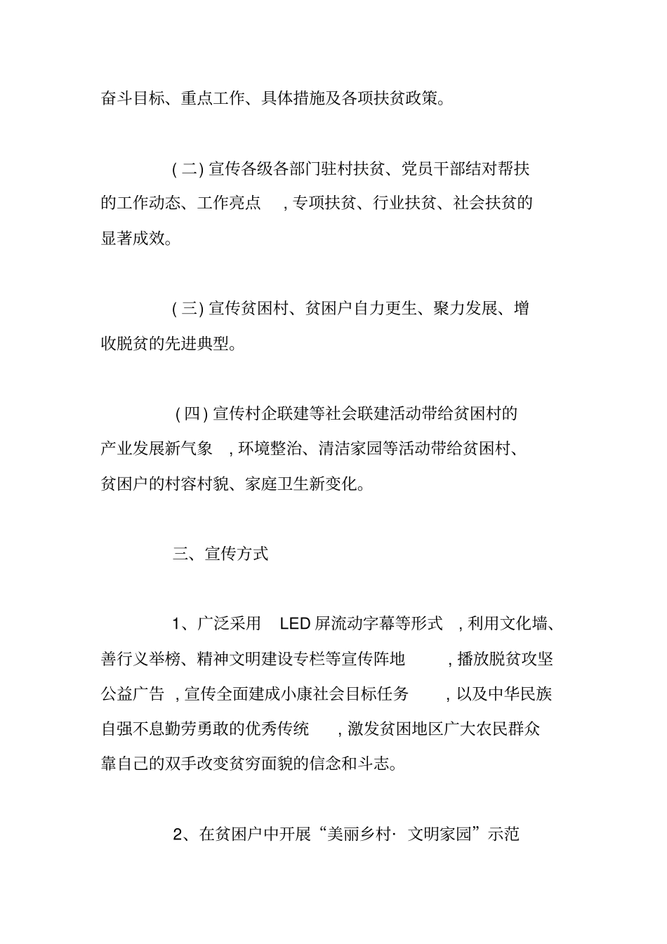 行政服务中心脱贫攻坚、精准扶贫宣传方案_第2页