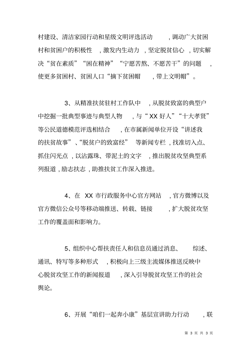 行政服务中心脱贫攻坚、精准扶贫宣传方案_第3页