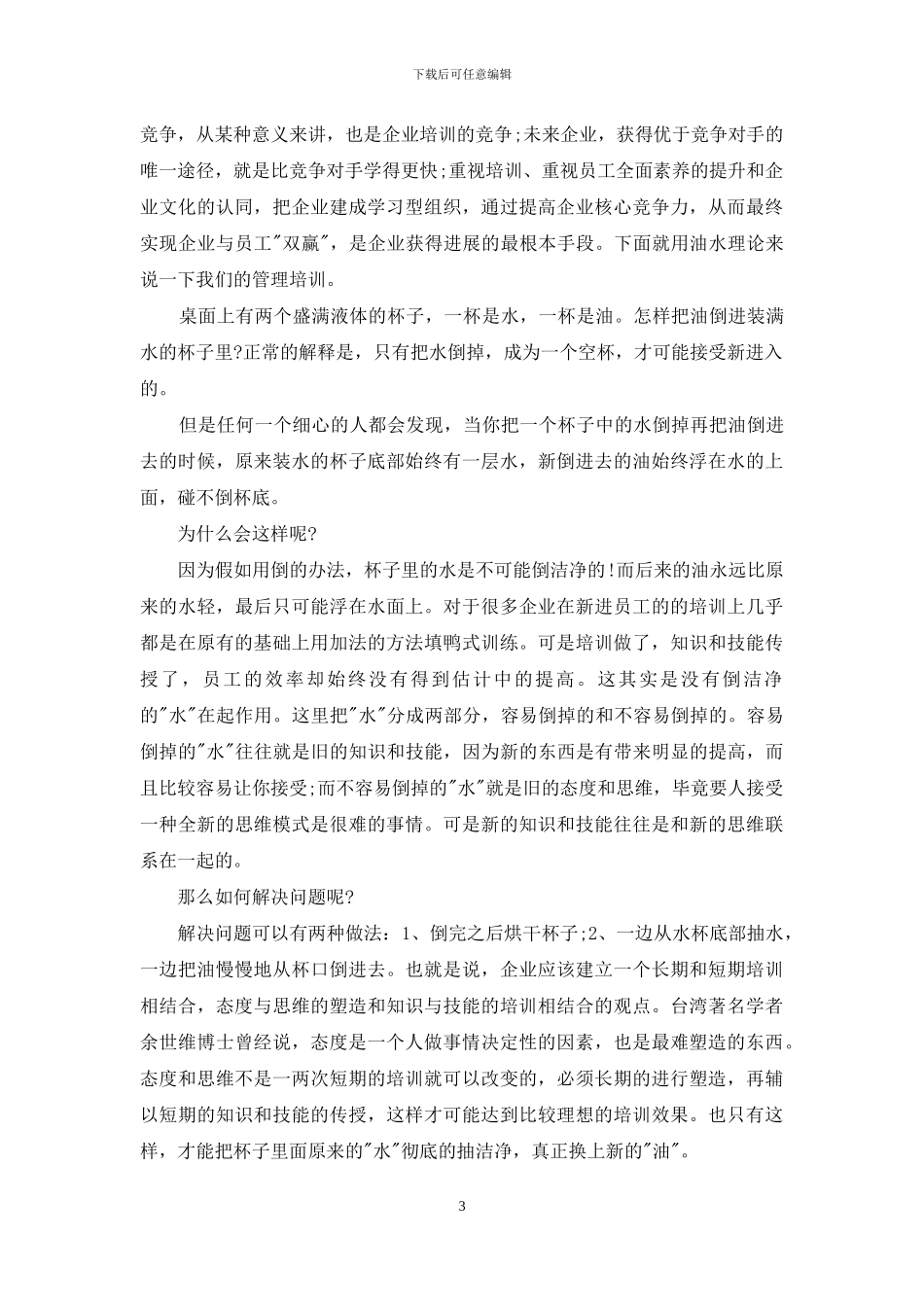 公司企业内部人员培训方案_第3页