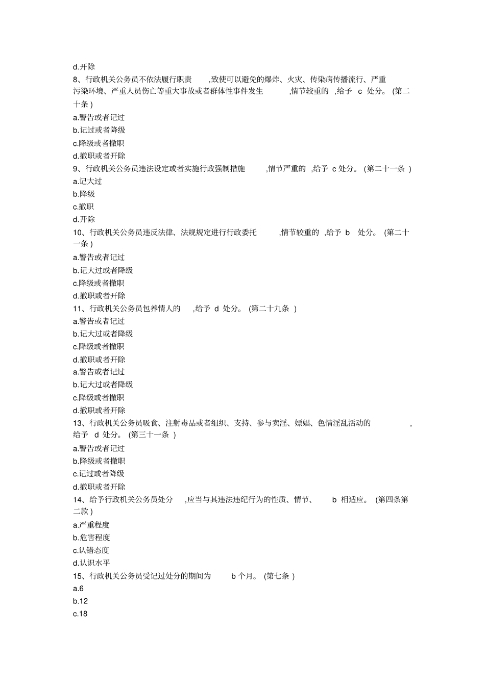 行政机关公务员处分条例试题附答案_第2页