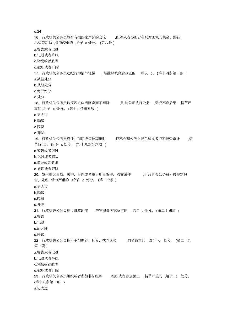 行政机关公务员处分条例试题附答案_第3页