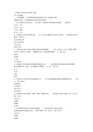 行政机关公务员处分条例试题附答案