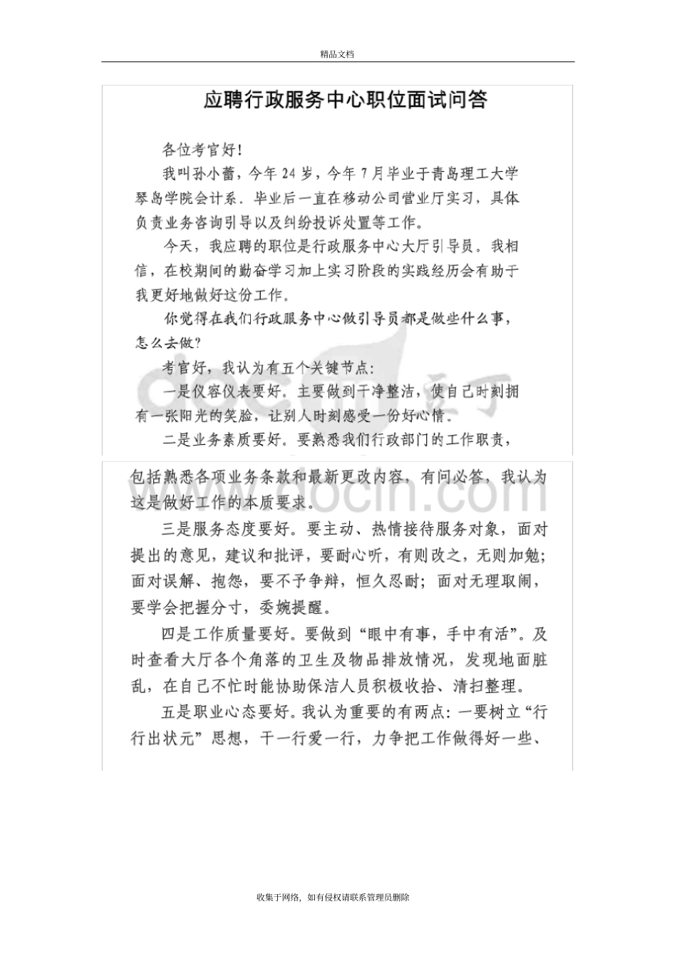 行政服务中心面试资料教学文案_第2页