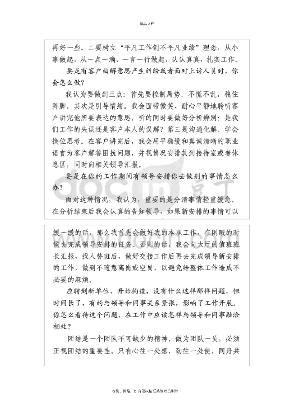 行政服务中心面试资料教学文案_第3页