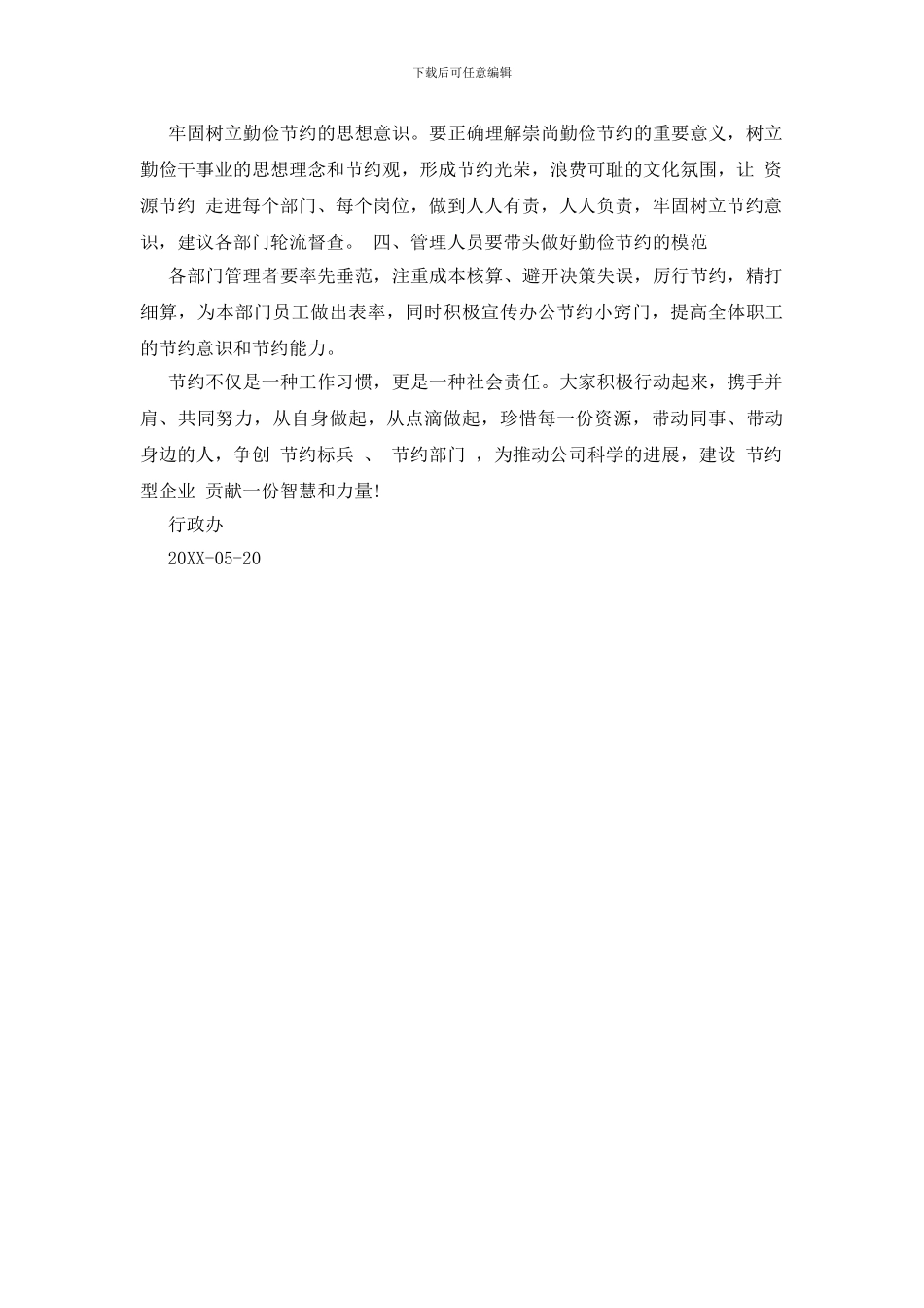 公司企业勤俭节约倡议书_第2页