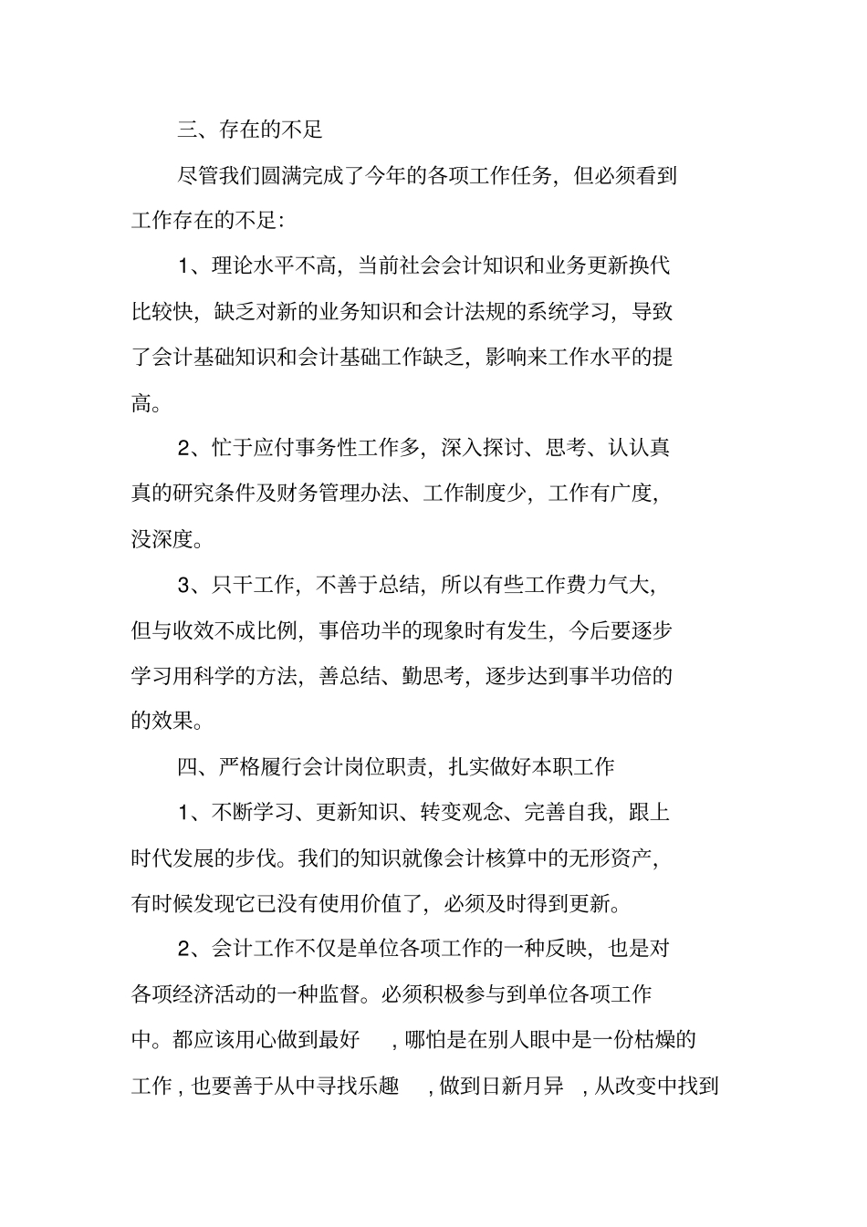 行政机关财务工作总结_第3页