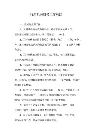 行政机关财务工作总结