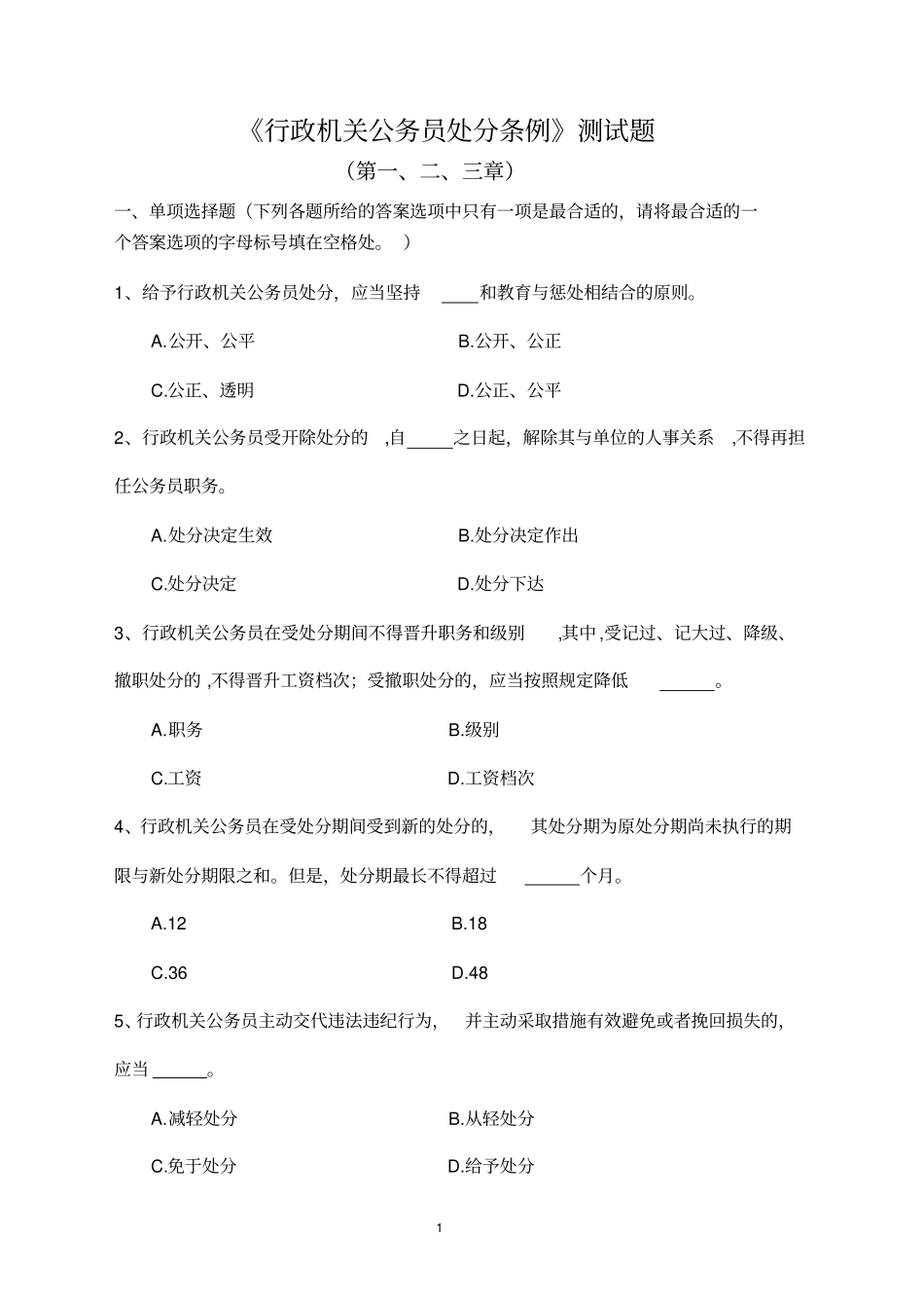 行政机关公务员处分条例测试题及答案_第1页
