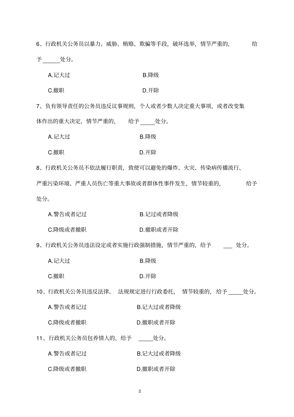 行政机关公务员处分条例测试题及答案_第2页