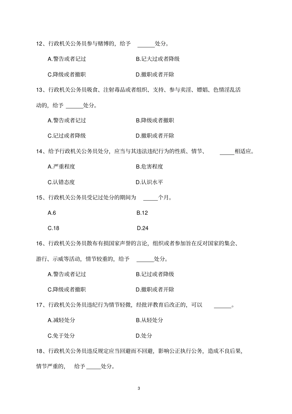行政机关公务员处分条例测试题及答案_第3页