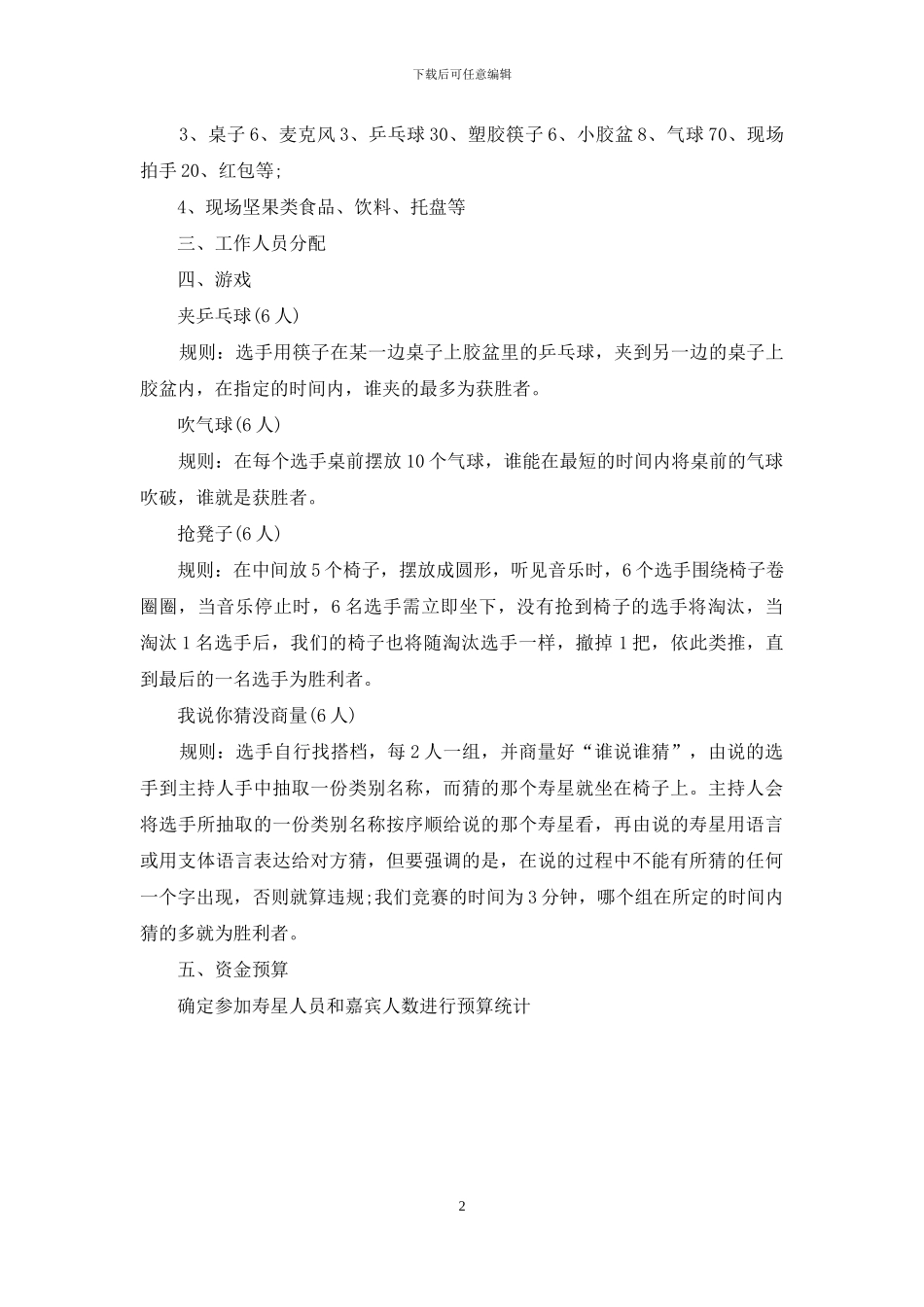 公司企业员工生日设计方案_第2页