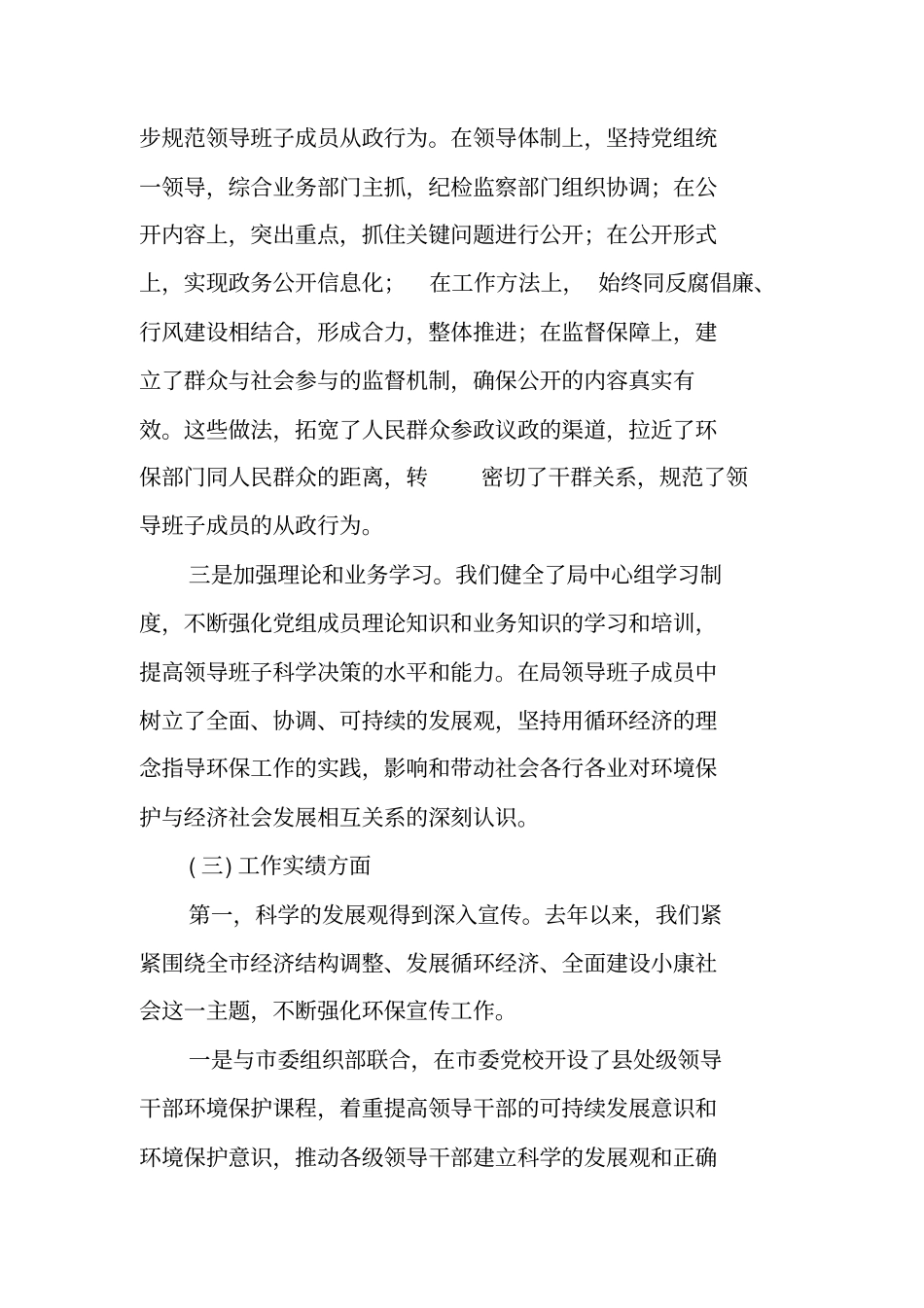 行政机关领导班子述职报告范文_第3页