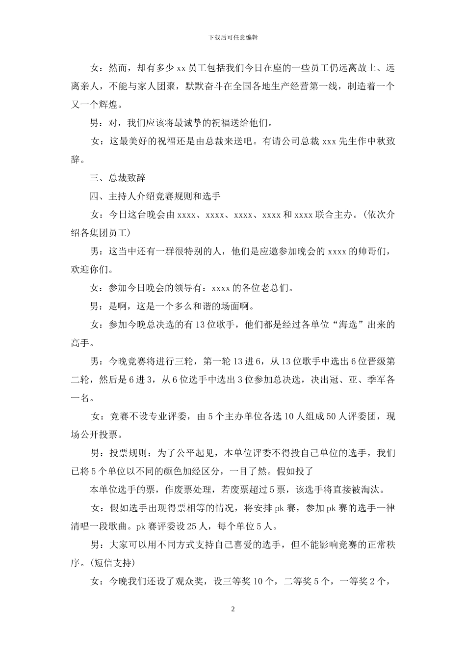 公司企业中秋晚会主持词_第2页
