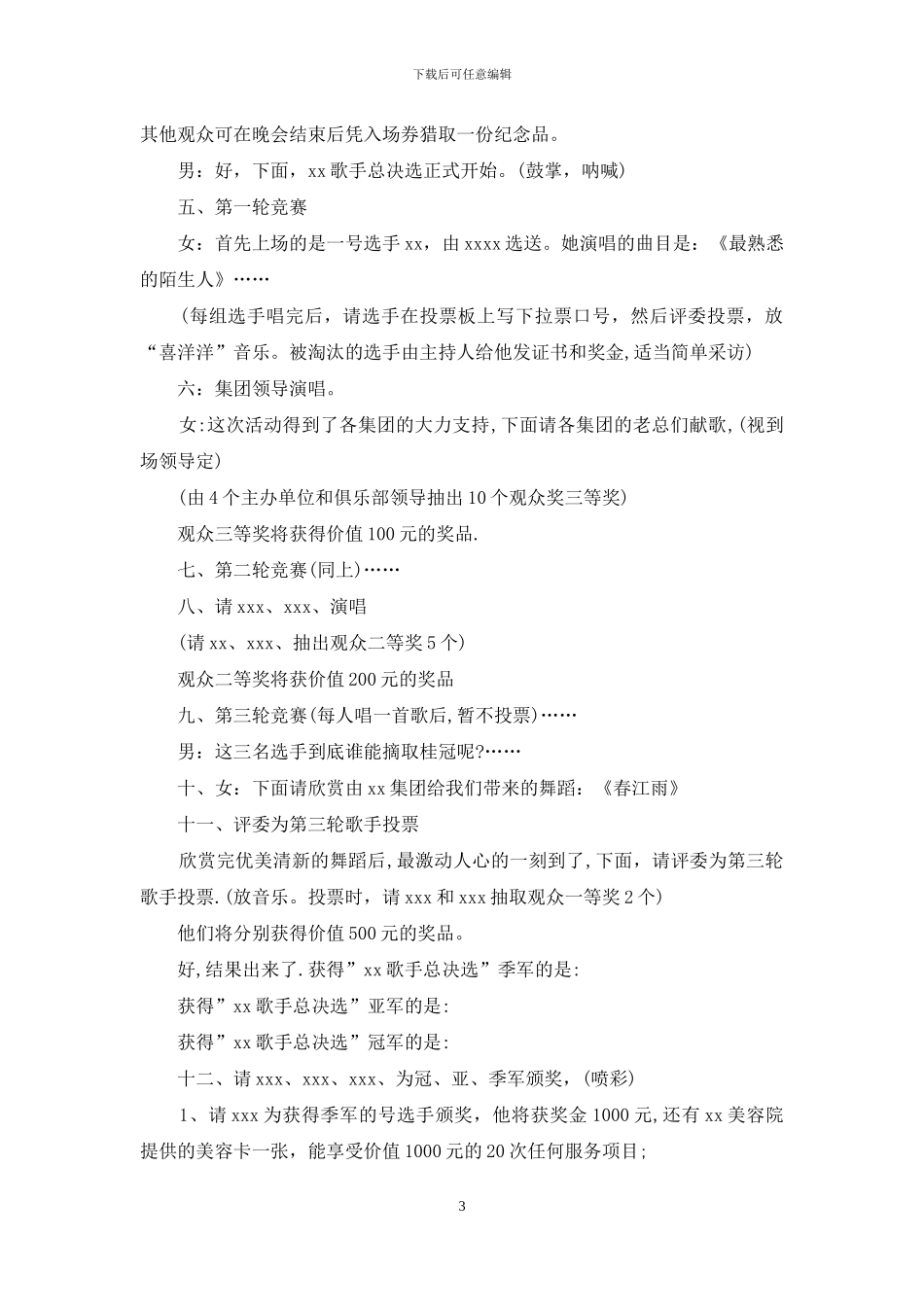 公司企业中秋晚会主持词_第3页