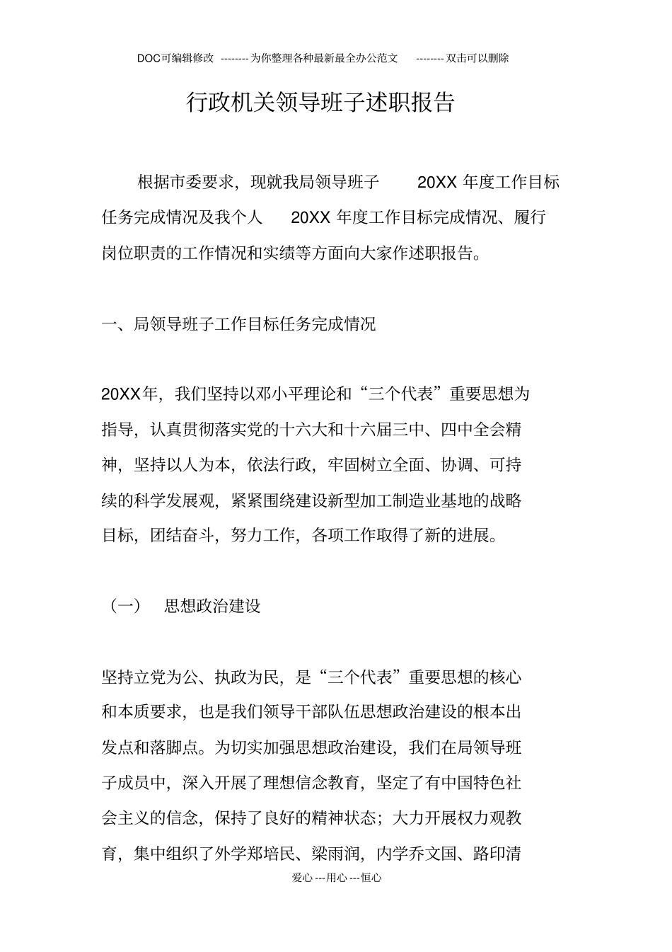 行政机关领导班子述职报告_第1页