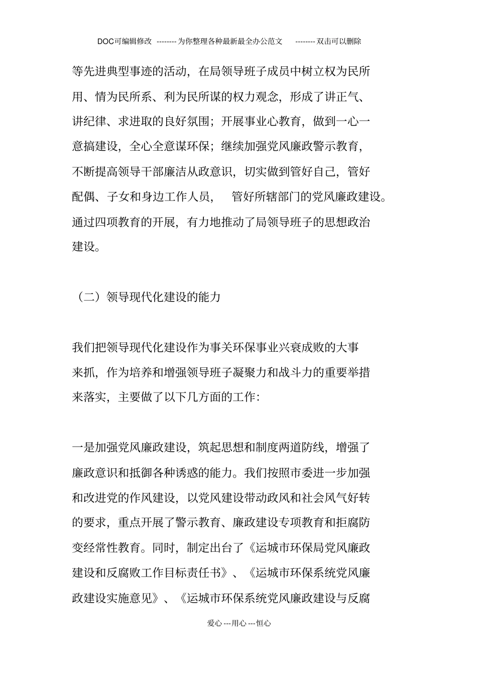 行政机关领导班子述职报告_第2页