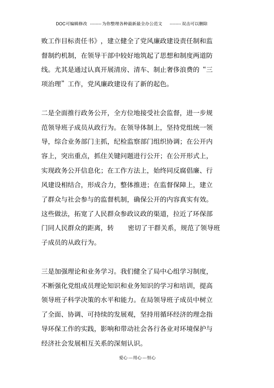 行政机关领导班子述职报告_第3页