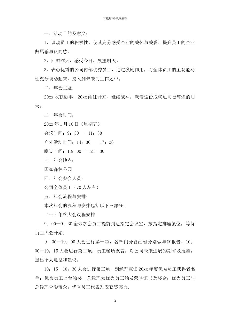 公司企业年会策划方案_第3页