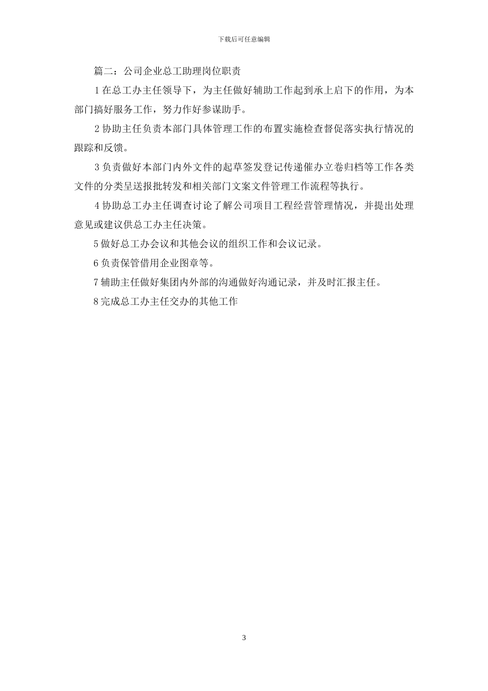 公司企业总工助理岗位职责_第3页