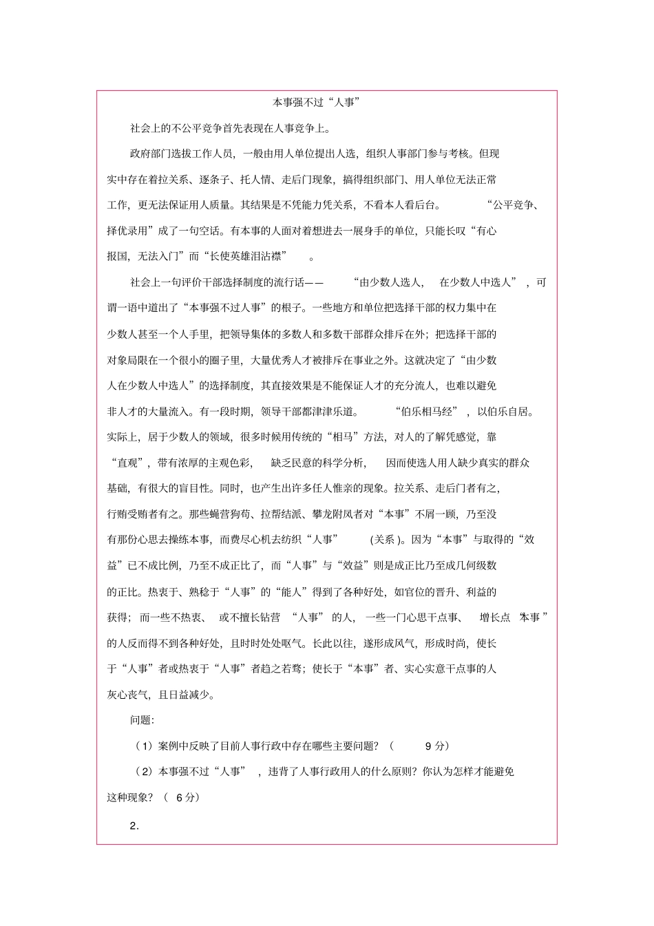 行政案例分析题目_第1页